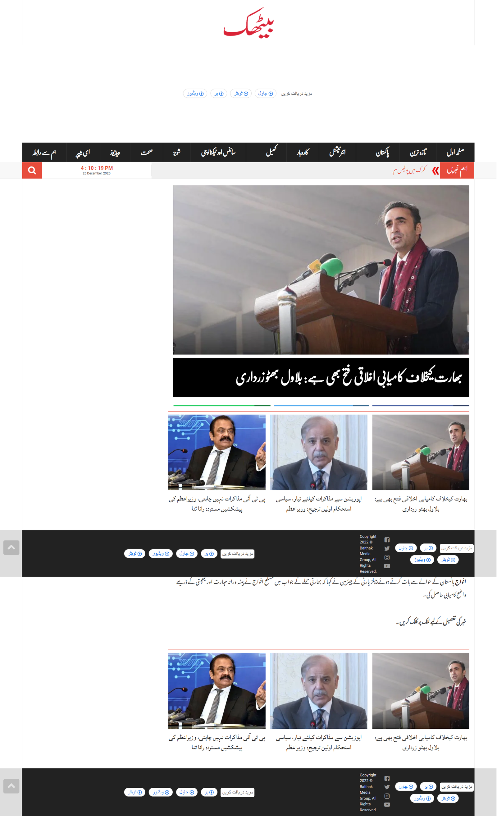 Baithak News Portal